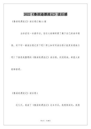 2024《鲁滨逊漂流记》读后感_71