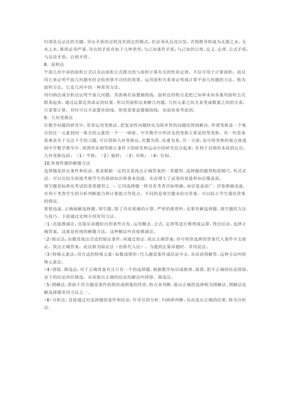 数学解题方法_第2页