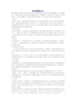 数学解题方法