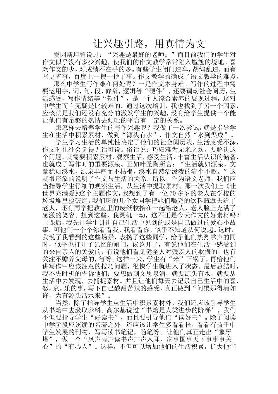 让兴趣引路，用真情为文_第1页