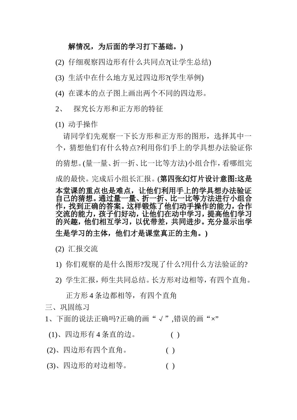 四边形的认识教学设计_第2页