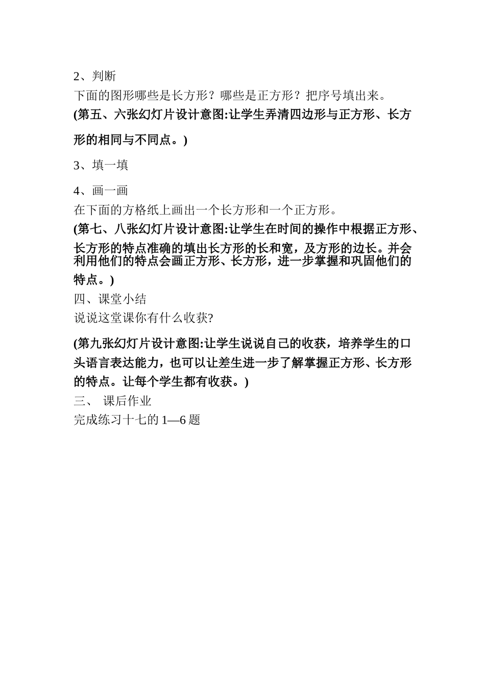 四边形的认识教学设计_第3页