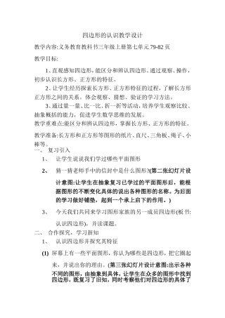 四边形的认识教学设计