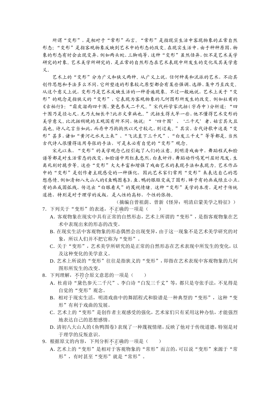 中国古代诗歌散文练习卷_第2页