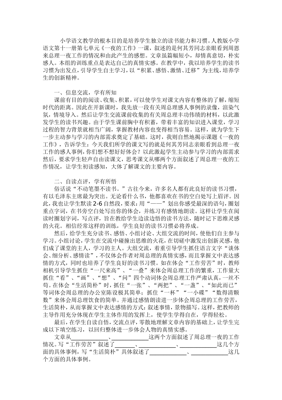 小学语文教学的根本目的是培养学生独立的读书能力和习惯_第1页