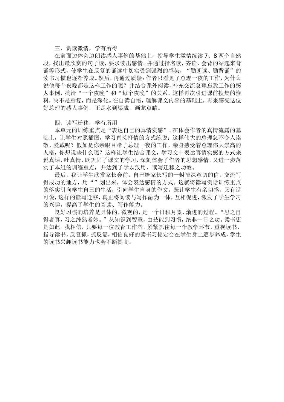 小学语文教学的根本目的是培养学生独立的读书能力和习惯_第2页