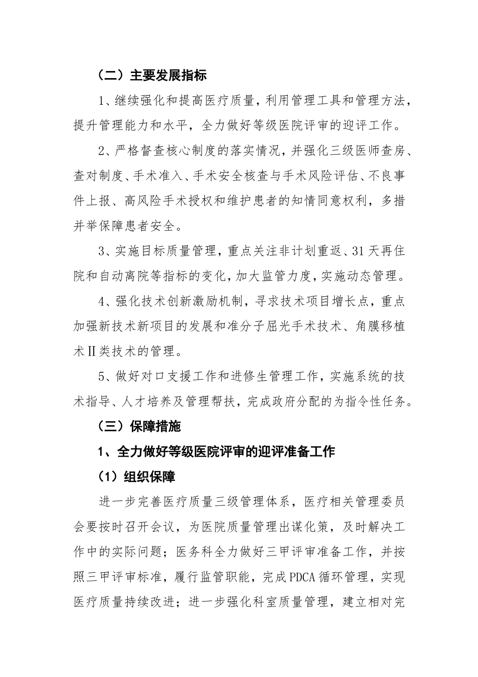 医务科“十三五”规划_第3页