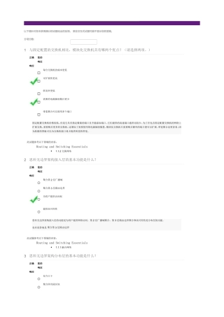 2016年CCNA第二学期第一章考试答案