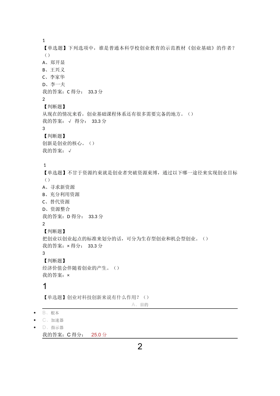 2017年创业基础王艳茹课后习题答案_第1页