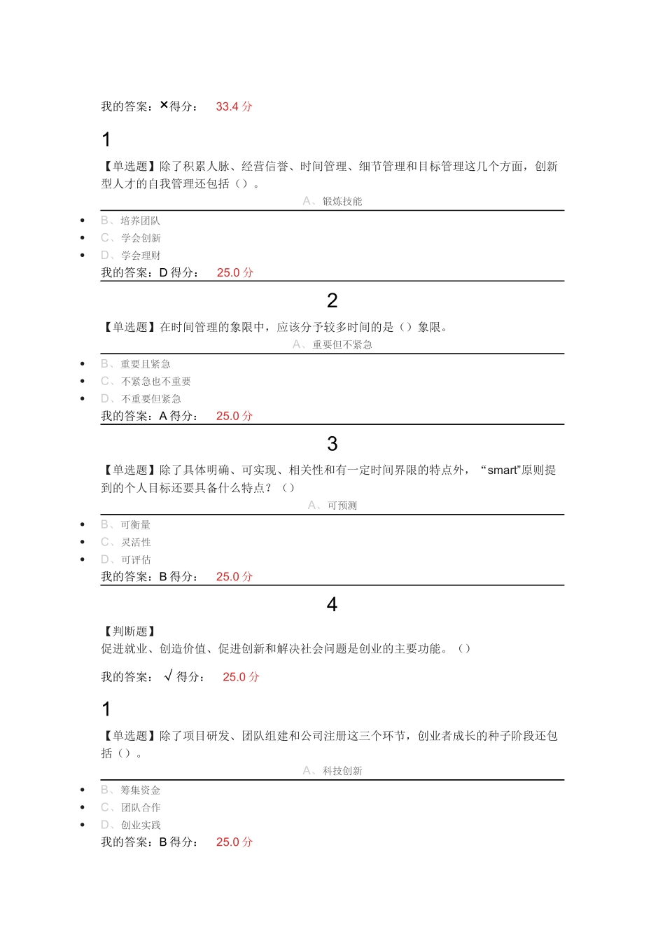 2017年创业基础王艳茹课后习题答案_第3页
