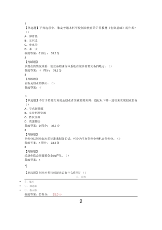 2017年创业基础王艳茹课后习题答案