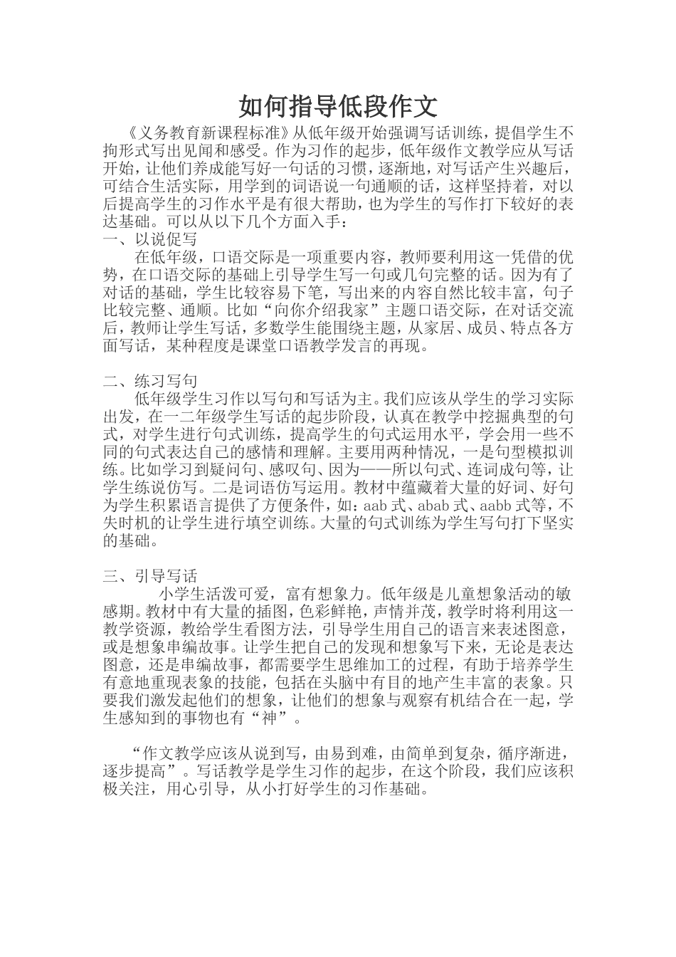 小学语文低段作文教学_第1页