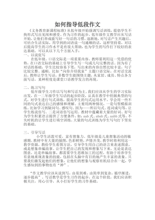 小学语文低段作文教学