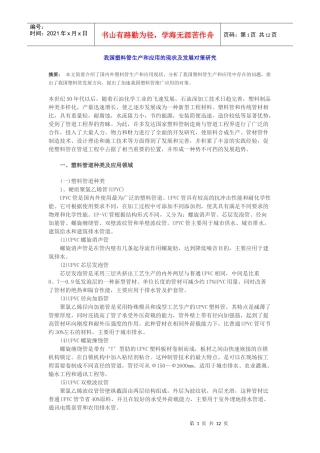 我国塑料管生产和应用的现状及发展对策研究