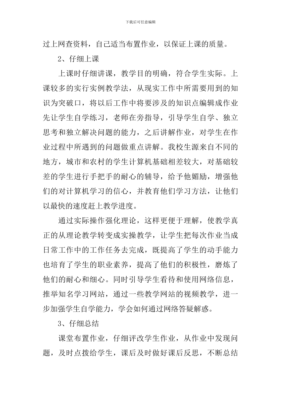 计算机教学的工作总结优秀模板_第2页