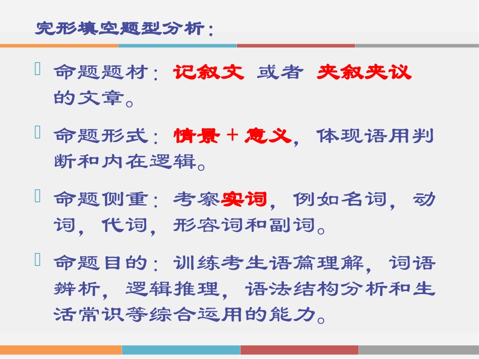 微课：完形填空解题技巧及应试指导_第2页
