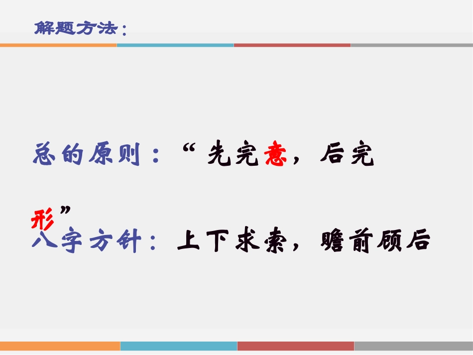 微课：完形填空解题技巧及应试指导_第3页