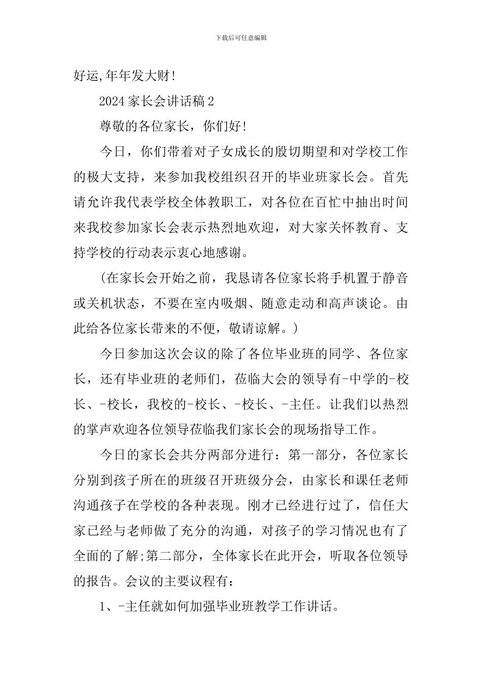2024家长会讲话稿_第3页