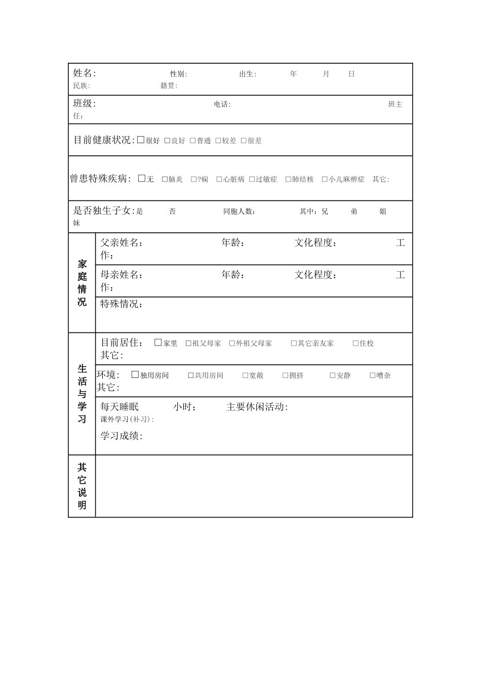 小学当健康挡案_第1页
