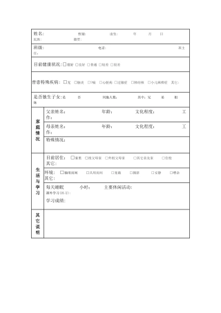 小学当健康挡案