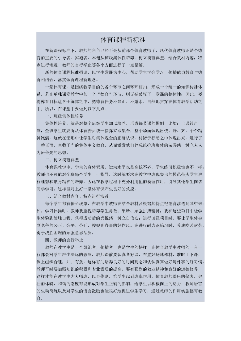 体育课程新标准_第1页