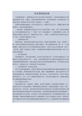 体育课程新标准