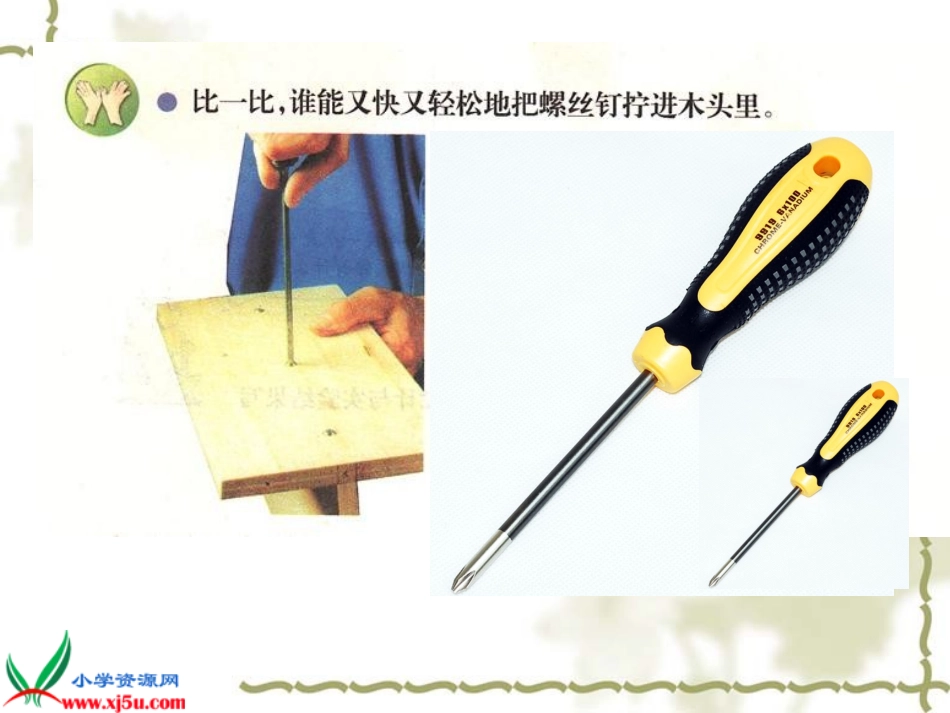 《拧螺丝钉的学问》_第3页