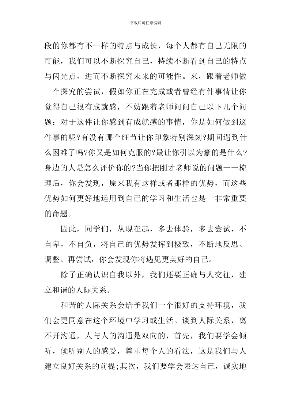 学生心理健康快乐成长演讲稿大全_第2页