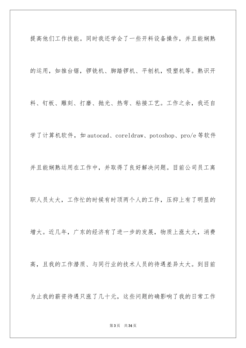 2024员工调薪申请书_4_第3页