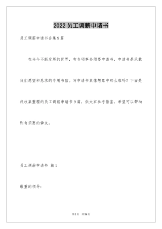 2024员工调薪申请书_4