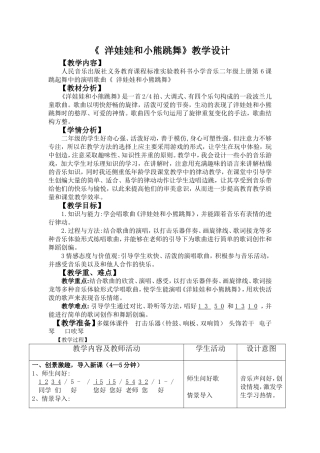 洋娃娃和小熊跳舞教学设计