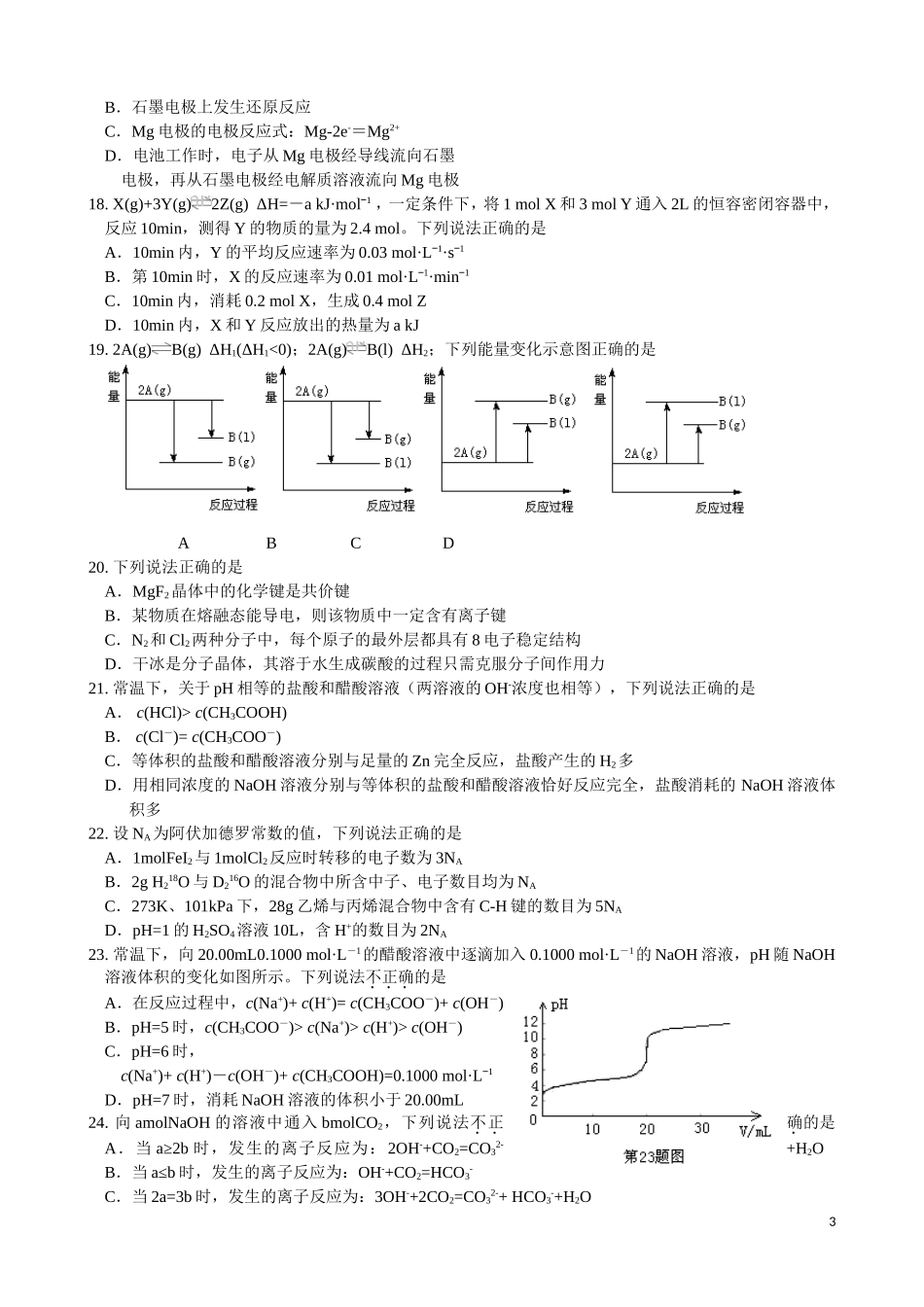 2016年4月浙江省普通高校招生选考科目考试选考化学试题及答案_第3页