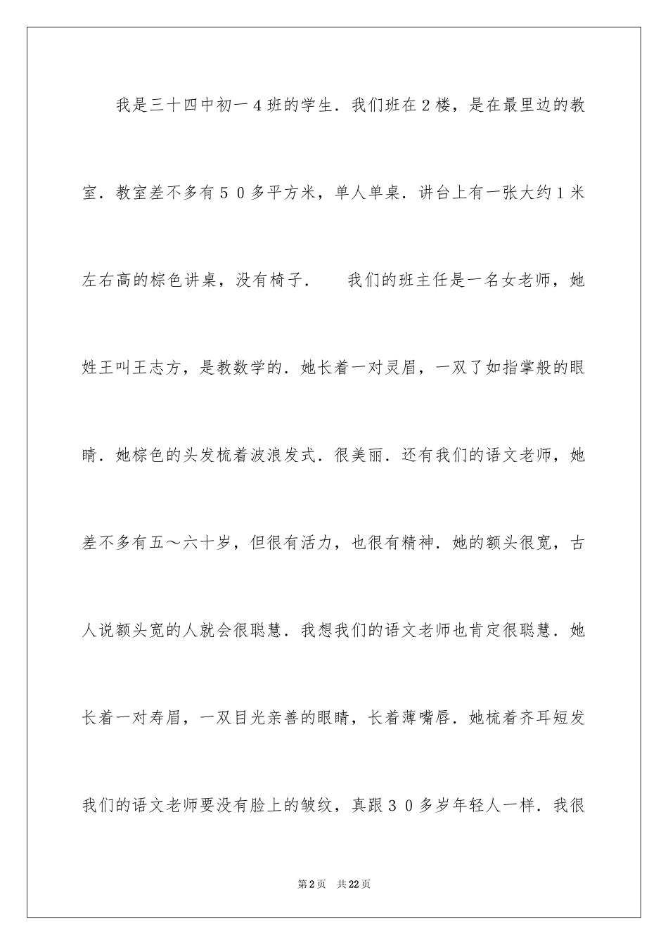 2024初一的生活作文300字_82_第2页