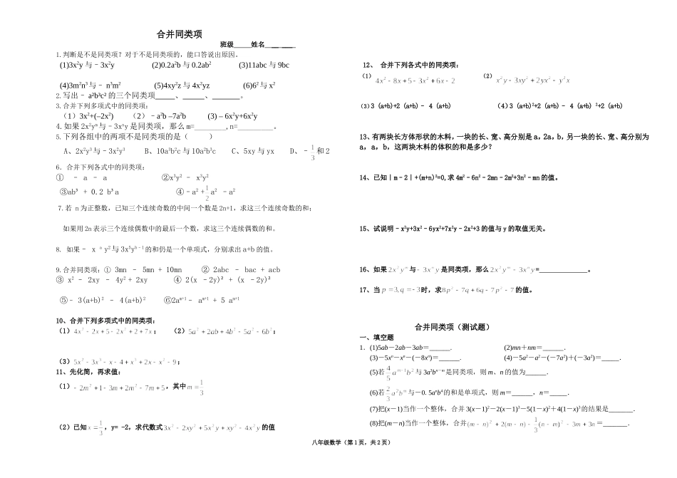 数学合并同类项练习_第1页