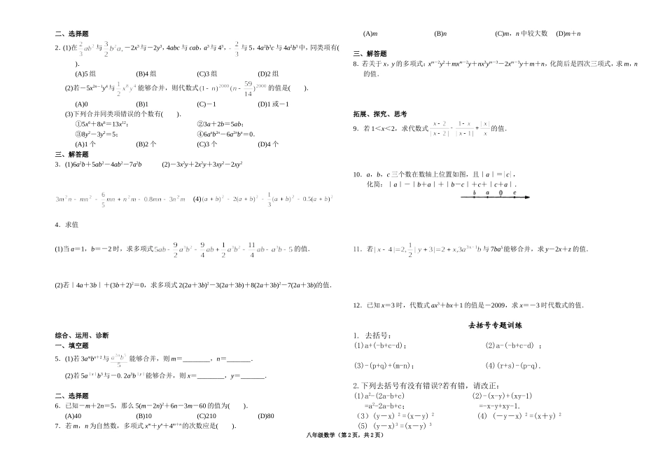 数学合并同类项练习_第2页