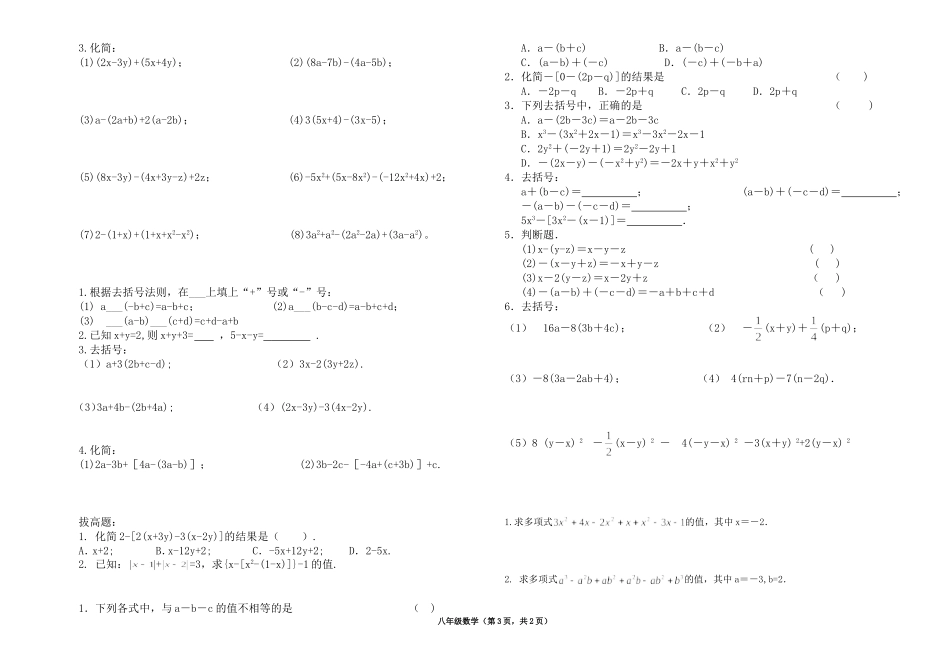 数学合并同类项练习_第3页