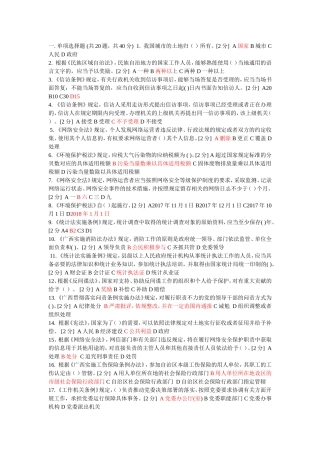 2018年全区国家工作人员学法用法考试(精心整理200题)