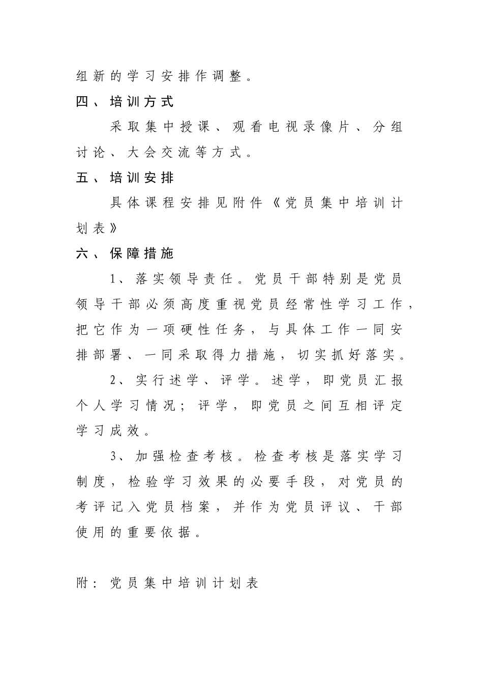2015年党员集中培训计划---副本_第2页