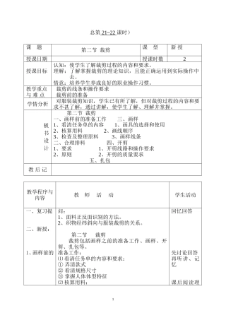 总第21~24课时裁剪