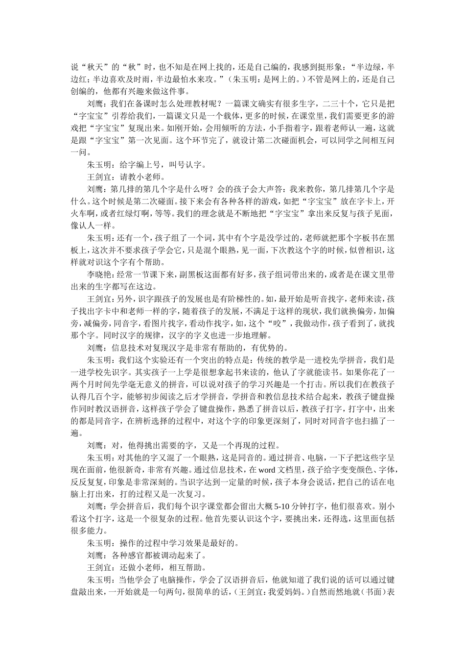 信息技术环境中的汉语拼音与识字教学_第3页