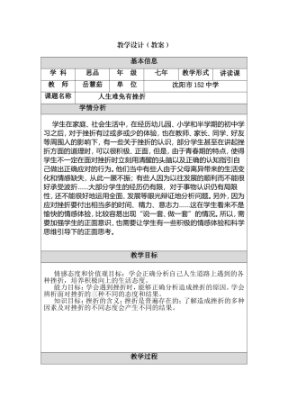 人生难免有挫折教学设计