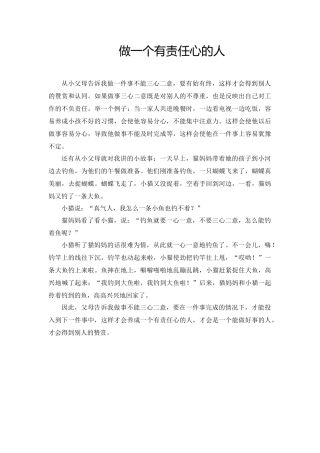 做一个有责任心的人