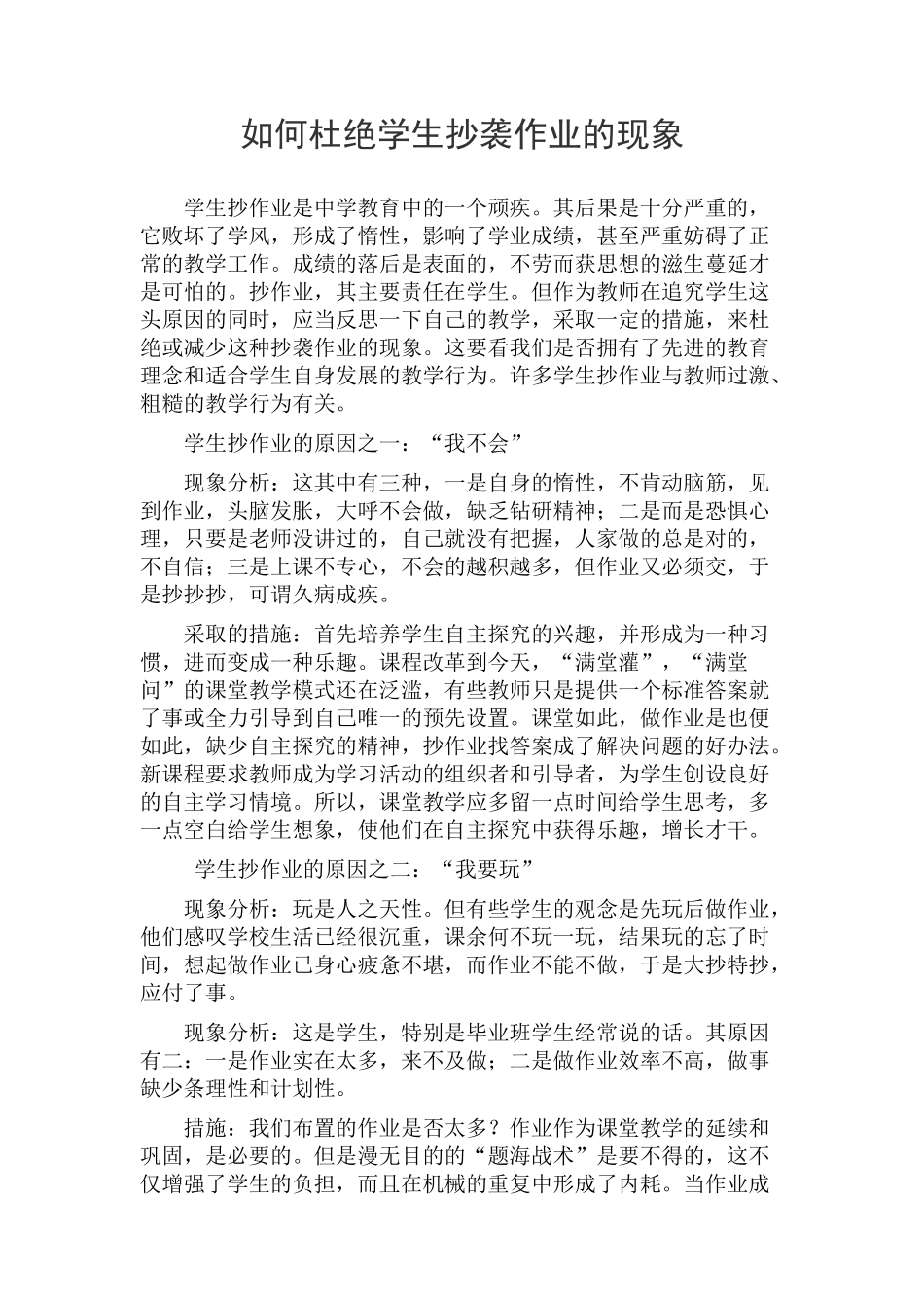 如何杜绝学生抄袭作业的现象_第1页