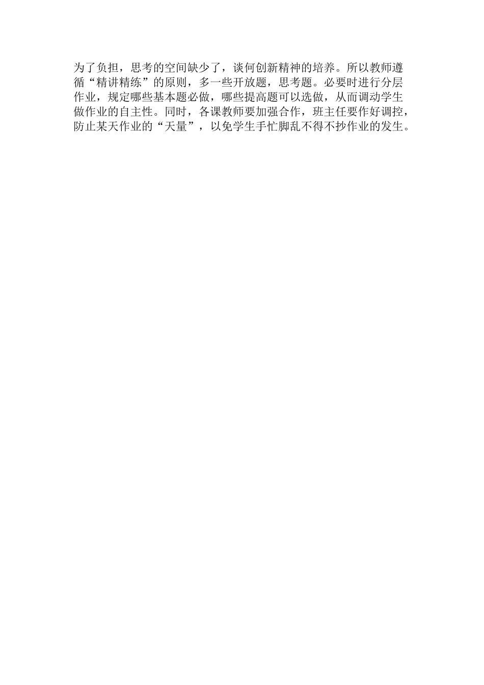 如何杜绝学生抄袭作业的现象_第2页