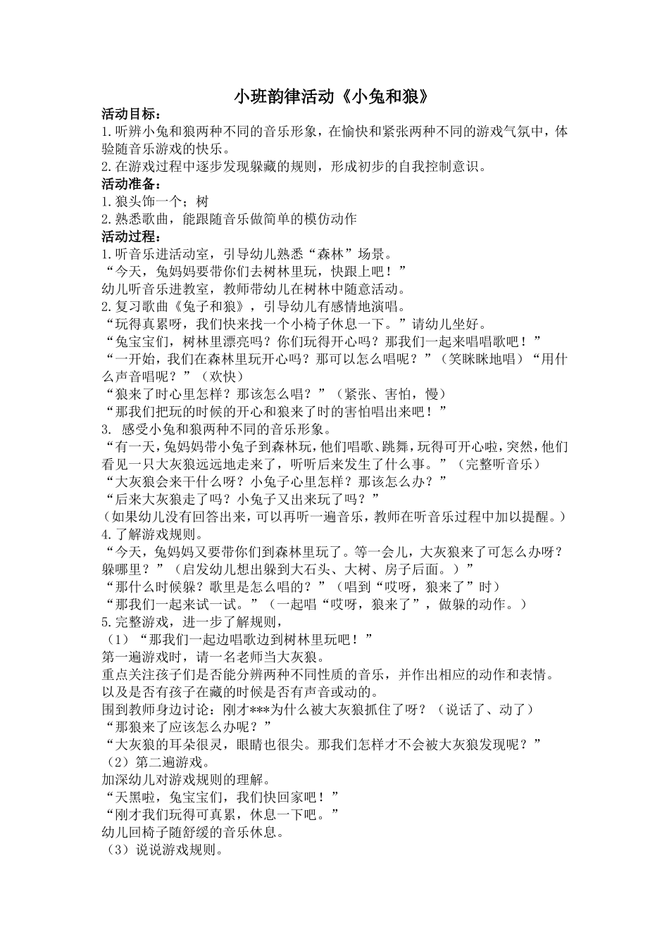 小班韵律活动《小兔和狼》_第1页