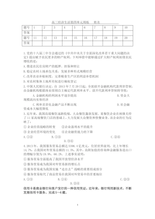 学生经济周练