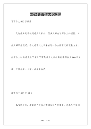 2024喜雨作文600字