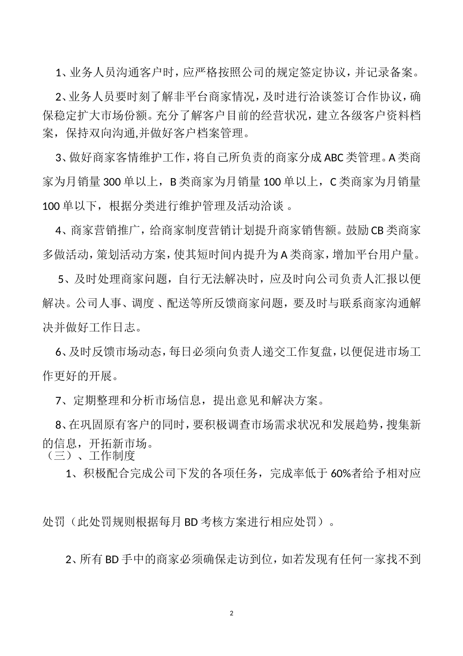 业务员规章制度2017_第2页