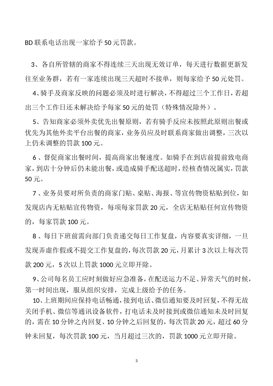 业务员规章制度2017_第3页
