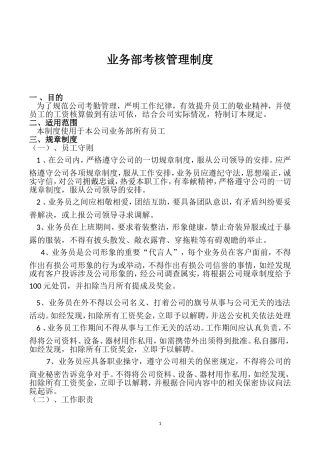 业务员规章制度2017